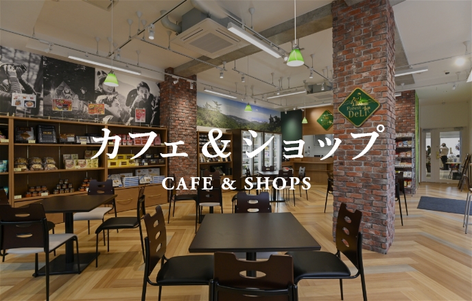 カフェ&ショップ