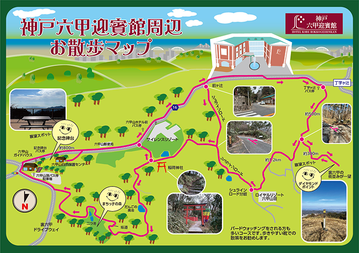 六甲山 お散歩マップ