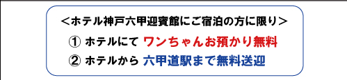 ホテル宿泊特典